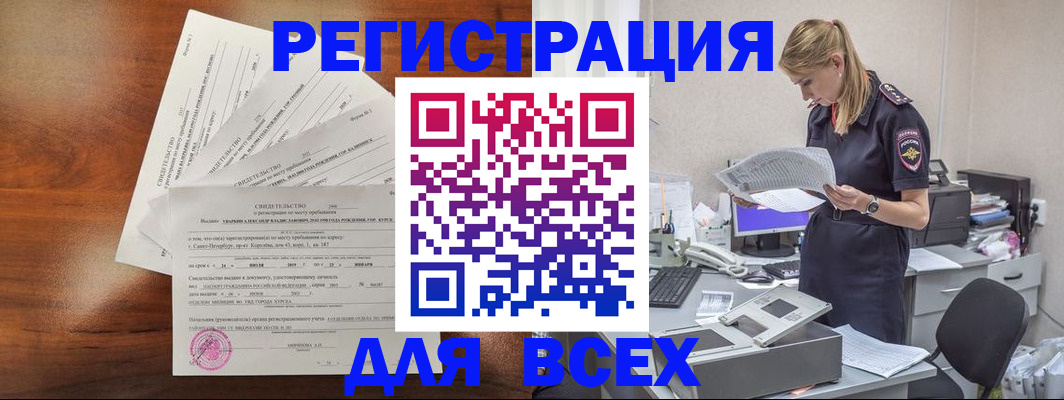 временная регистрация купить в Курчатове