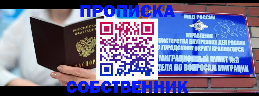 прописка регистрация в Курчатове